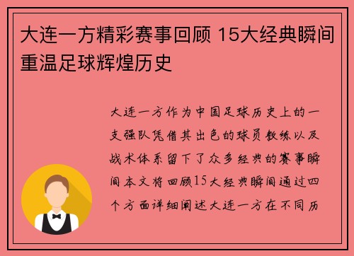 大连一方精彩赛事回顾 15大经典瞬间重温足球辉煌历史