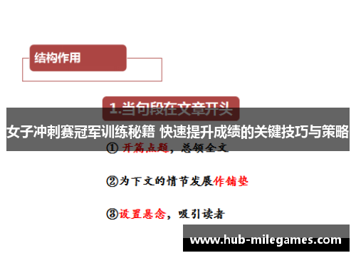 女子冲刺赛冠军训练秘籍 快速提升成绩的关键技巧与策略