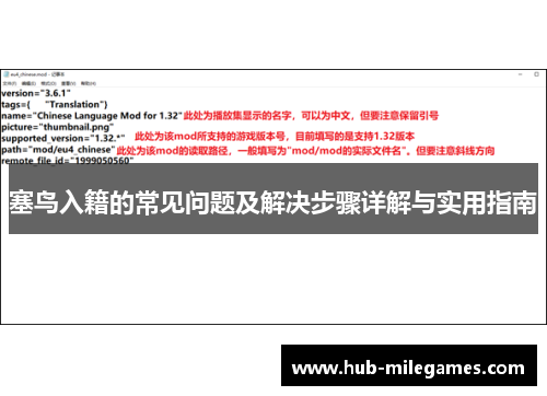 塞鸟入籍的常见问题及解决步骤详解与实用指南