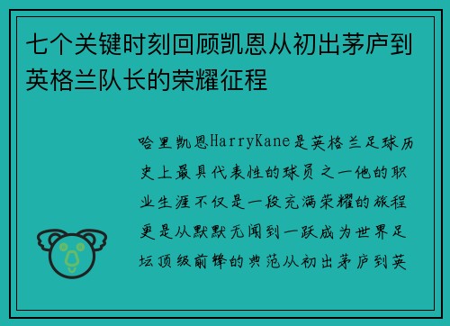 七个关键时刻回顾凯恩从初出茅庐到英格兰队长的荣耀征程 七个关键时刻回顾凯恩从初出茅庐到英格兰队长的荣耀征程