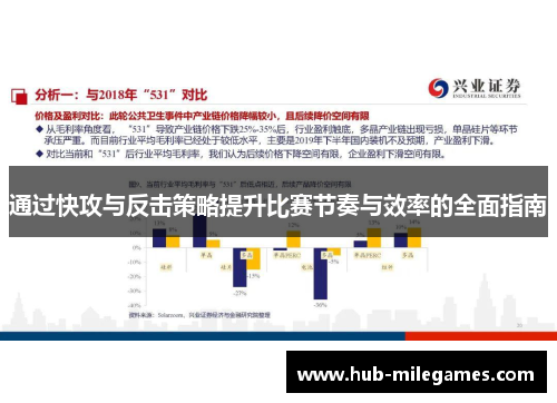 通过快攻与反击策略提升比赛节奏与效率的全面指南 通过快攻与反击策略提升比赛节奏与效率的全面指南